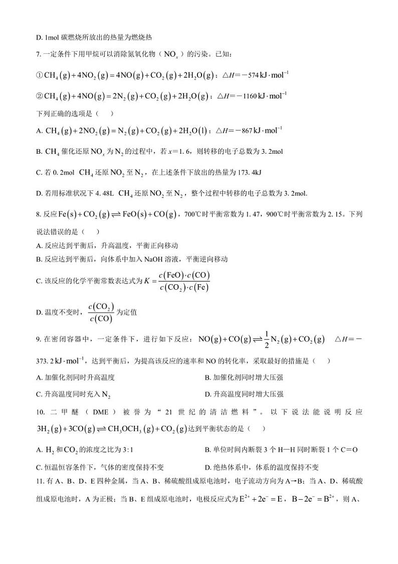 陕西省西安市周至县第六中学2024～2025学年高二(上)期中化学试卷(含答案)第2页
