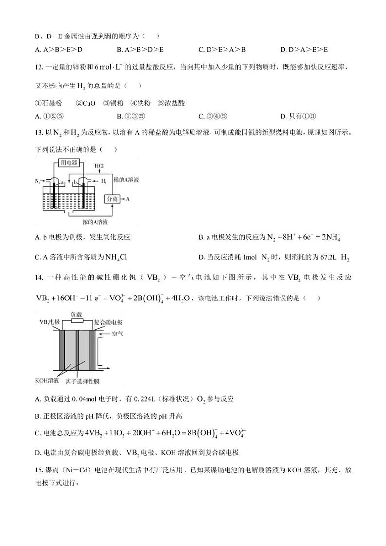 陕西省西安市周至县第六中学2024～2025学年高二(上)期中化学试卷(含答案)第3页