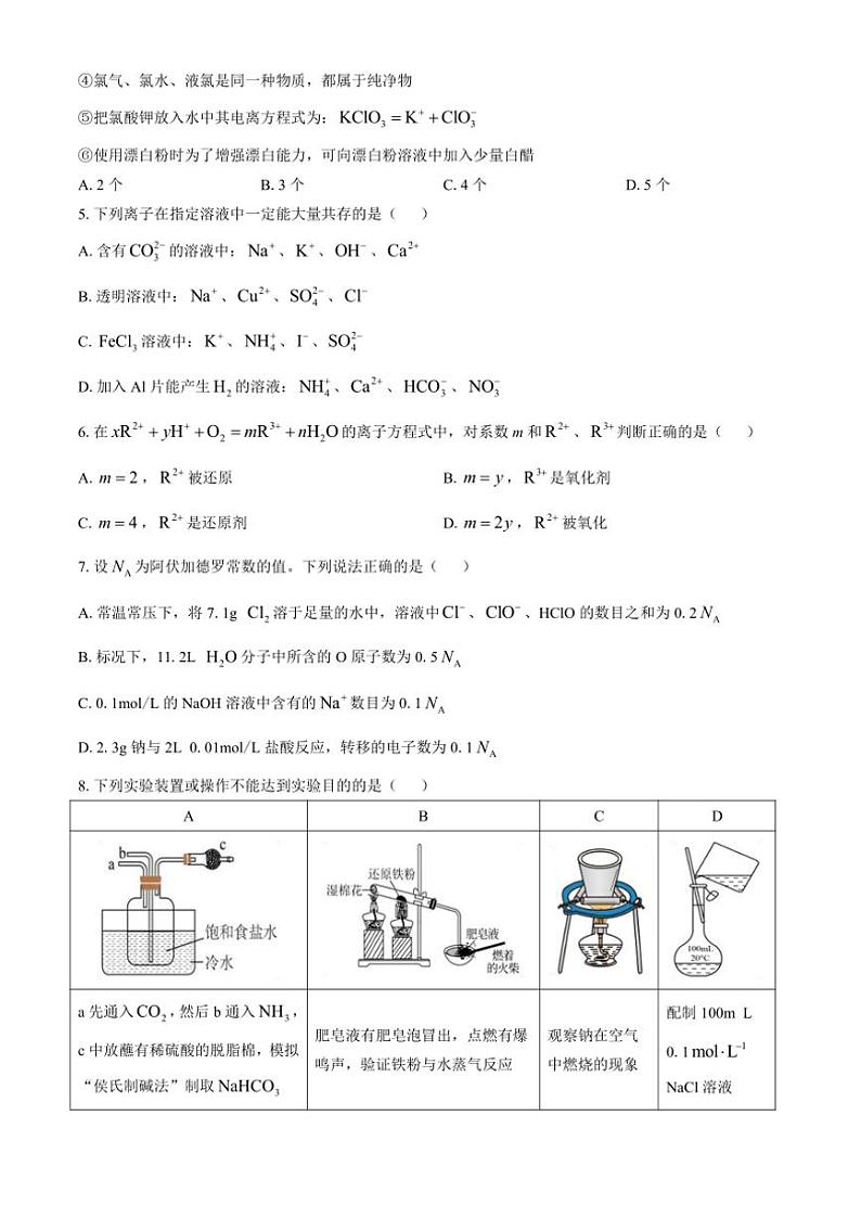 吉林省四平市第一高级中学等三校2024～2025学年高一(上)第三次联考化学试卷(含答案)第2页