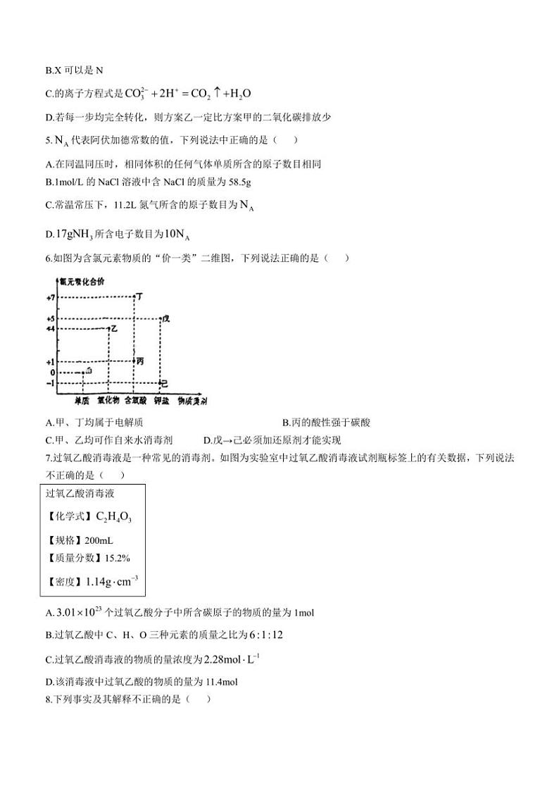 广东省江门市第一中学2024～2025学年高一(上)第二次月考化学试卷(含答案)第2页