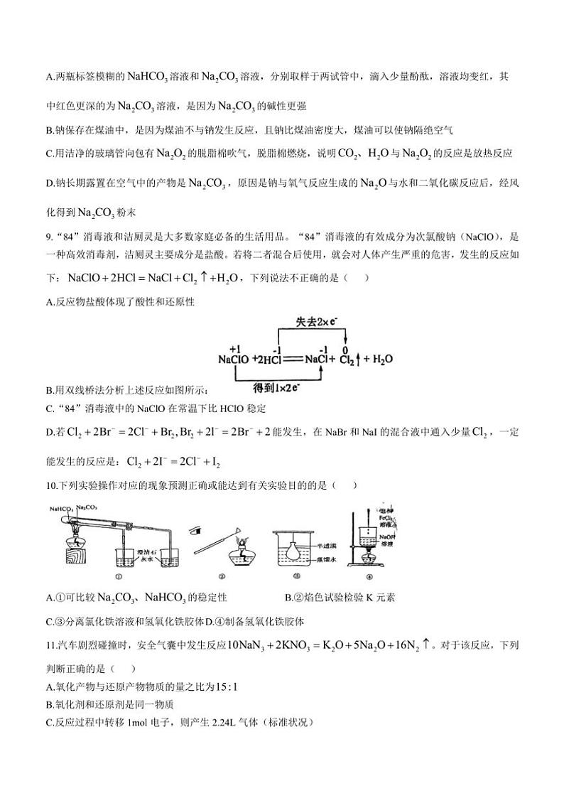 广东省江门市第一中学2024～2025学年高一(上)第二次月考化学试卷(含答案)第3页