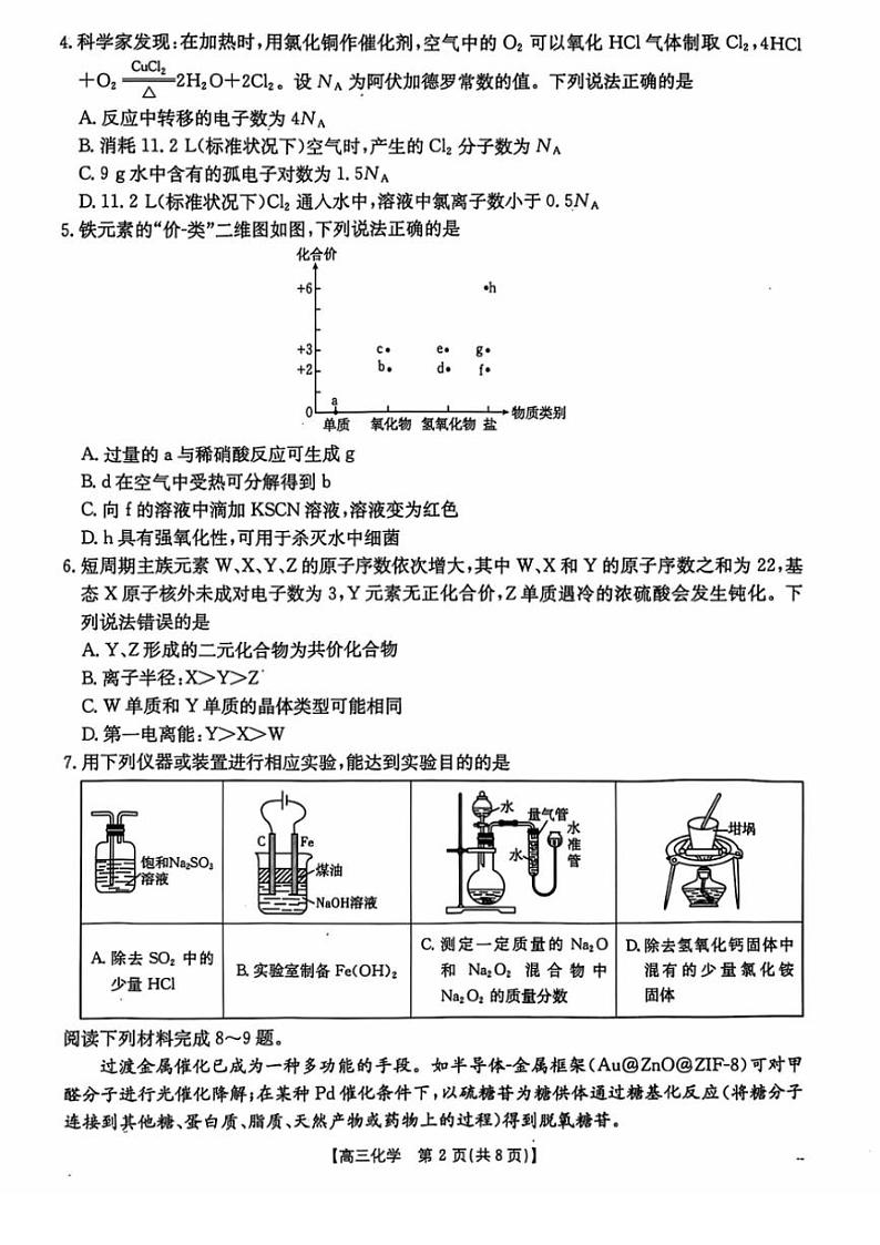 2024～2025学年河北省沧衡名校联盟高三年级(上)期中化学试卷(含答案)第2页