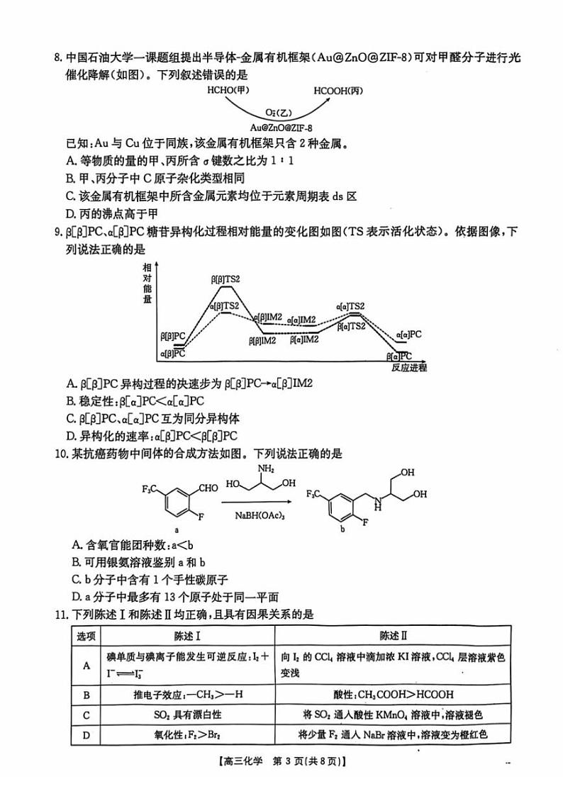 2024～2025学年河北省沧衡名校联盟高三年级(上)期中化学试卷(含答案)第3页