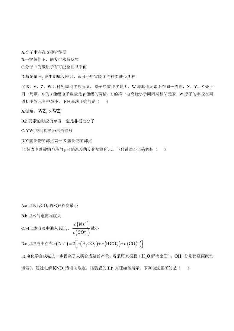 浙江省金丽衢十二校2024～2025学年高三(上)12月第一次联考化学试卷(含答案)第3页