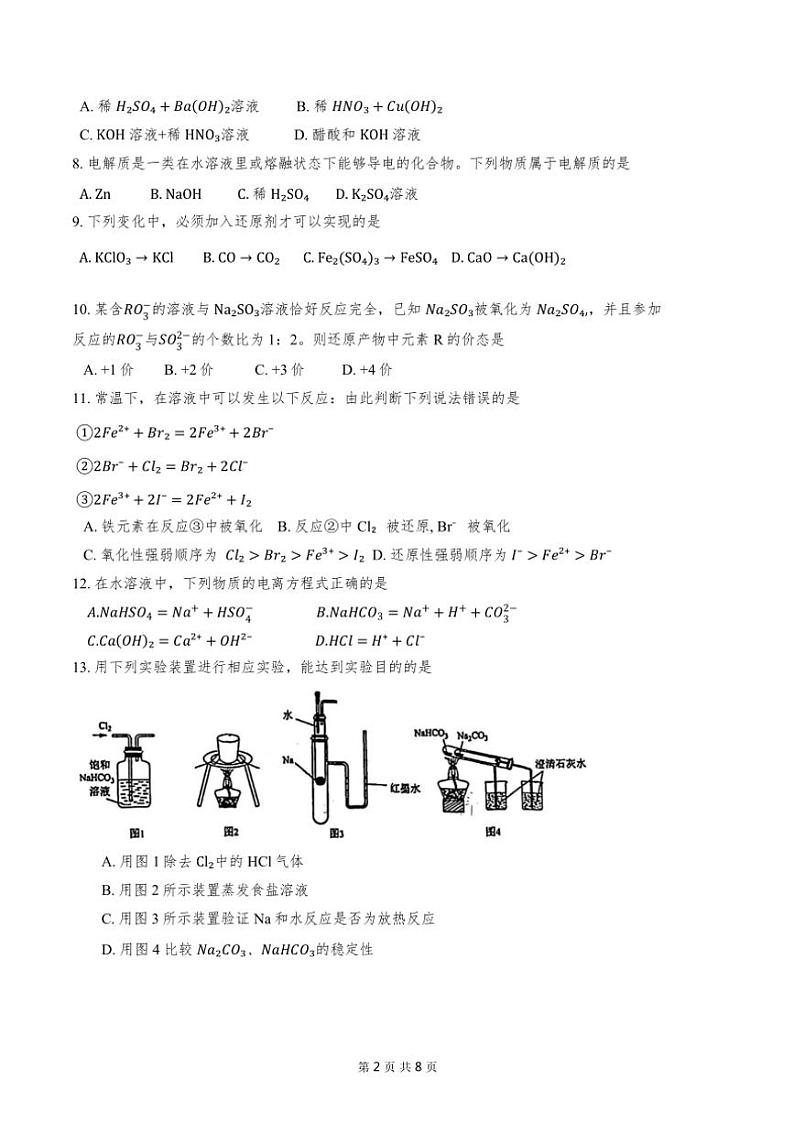 天津市第十四中学2024～2025学年高一上期中化学试卷(含答案)第2页