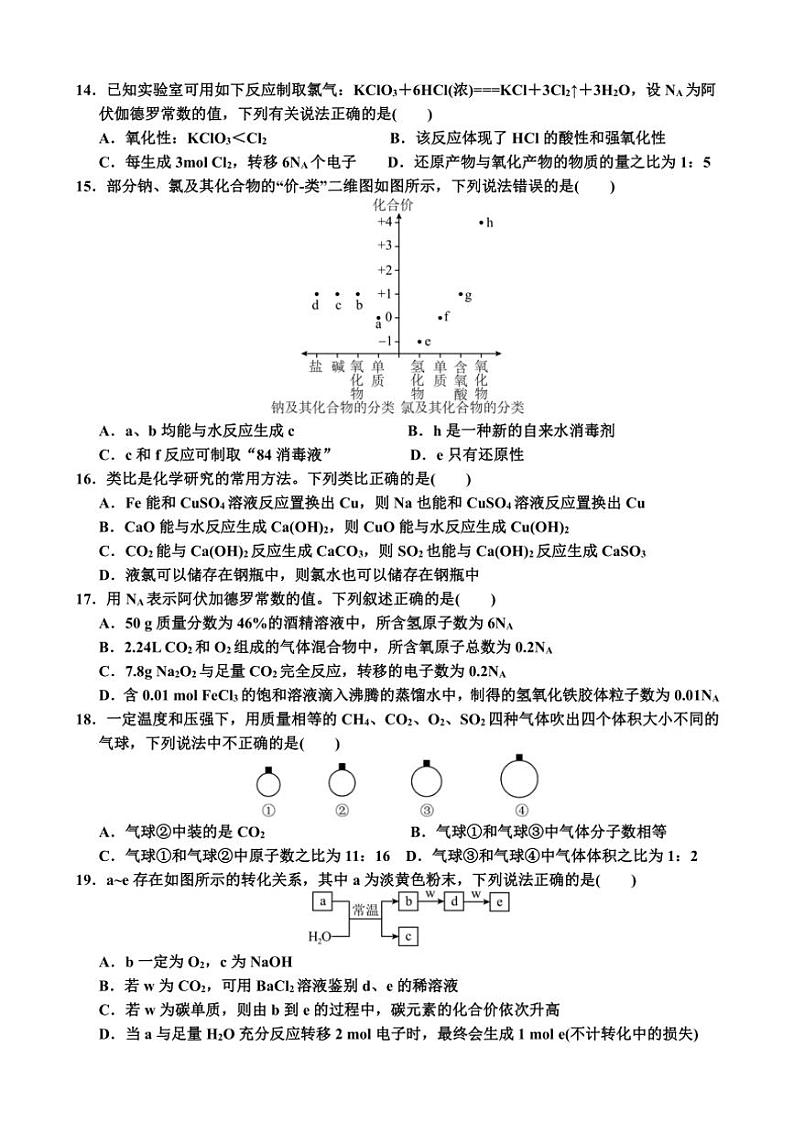 辽宁省凌源市实验中学2024～2025学年高一(上)11月月考化学试卷(含答案)第3页
