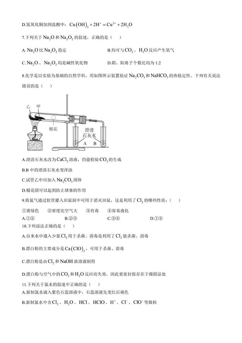 黑龙江省大庆石油高级中学2024～2025学年高一(上)期中化学试卷(含答案)第2页