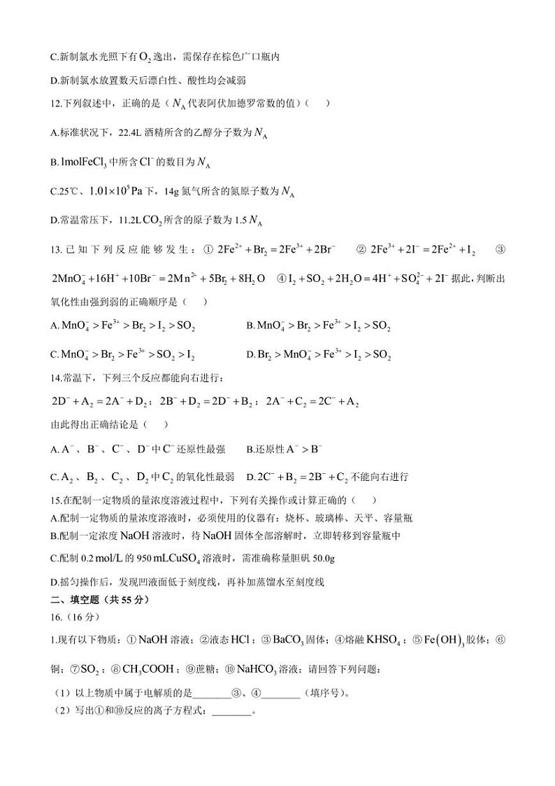 黑龙江省大庆石油高级中学2024～2025学年高一(上)期中化学试卷(含答案)第3页