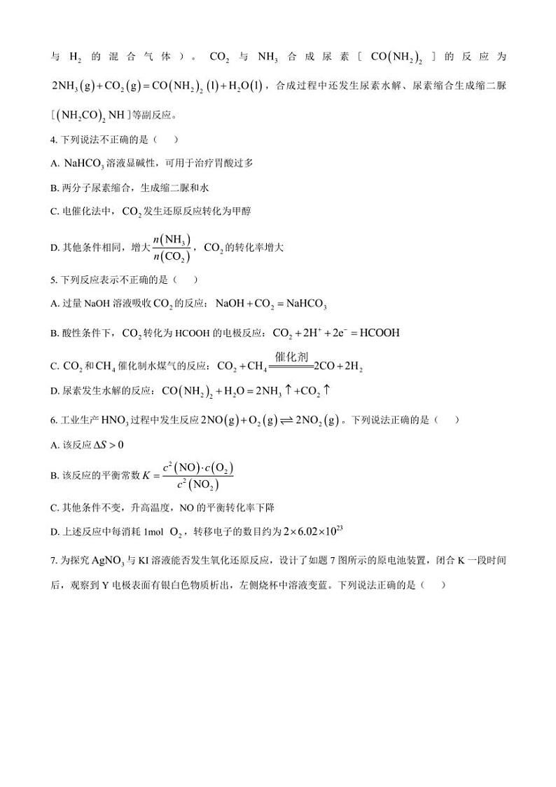 江苏省苏州市2024～2025学年高三(上)期中化学试卷(含答案)第2页
