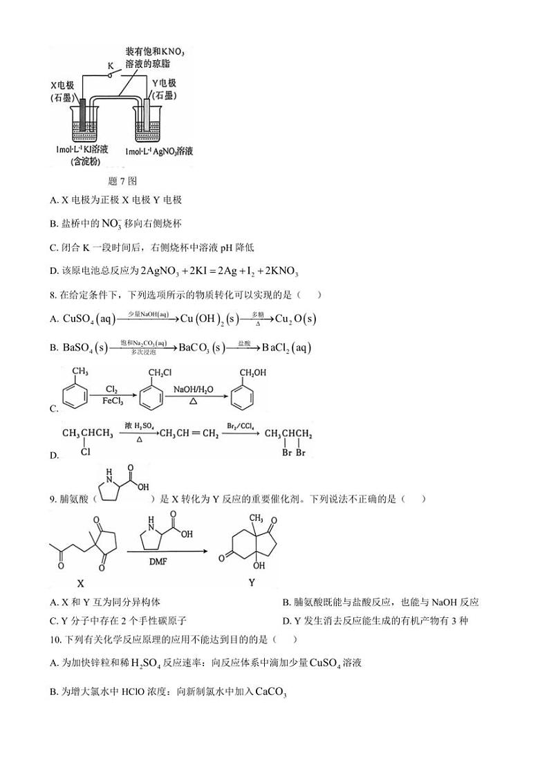 江苏省苏州市2024～2025学年高三(上)期中化学试卷(含答案)第3页