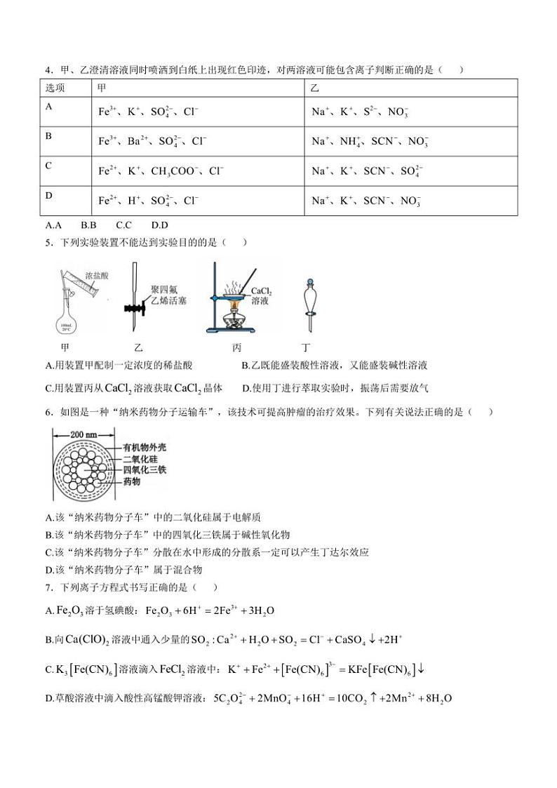 吉林省“BEST”合作体六校2024～2025学年高三(上)第三次联考化学试卷(含答案)第2页