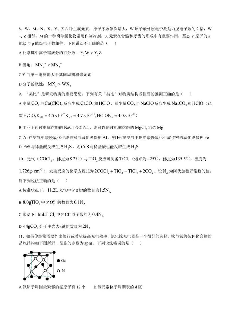 吉林省“BEST”合作体六校2024～2025学年高三(上)第三次联考化学试卷(含答案)第3页