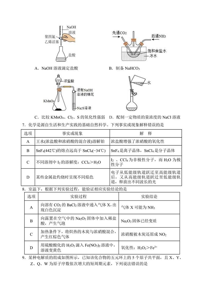 山东省威海市文登区2024～2025学年高三(上)第一次模拟化学试卷(含答案)第2页