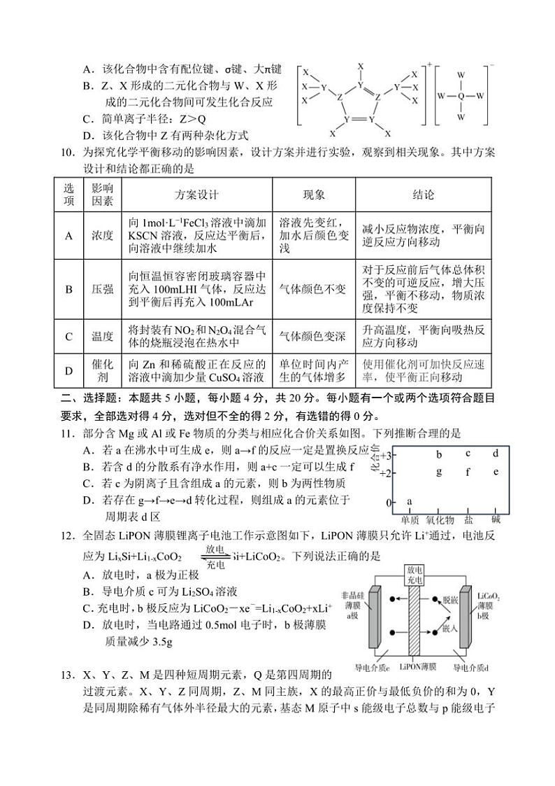 山东省威海市文登区2024～2025学年高三(上)第一次模拟化学试卷(含答案)第3页