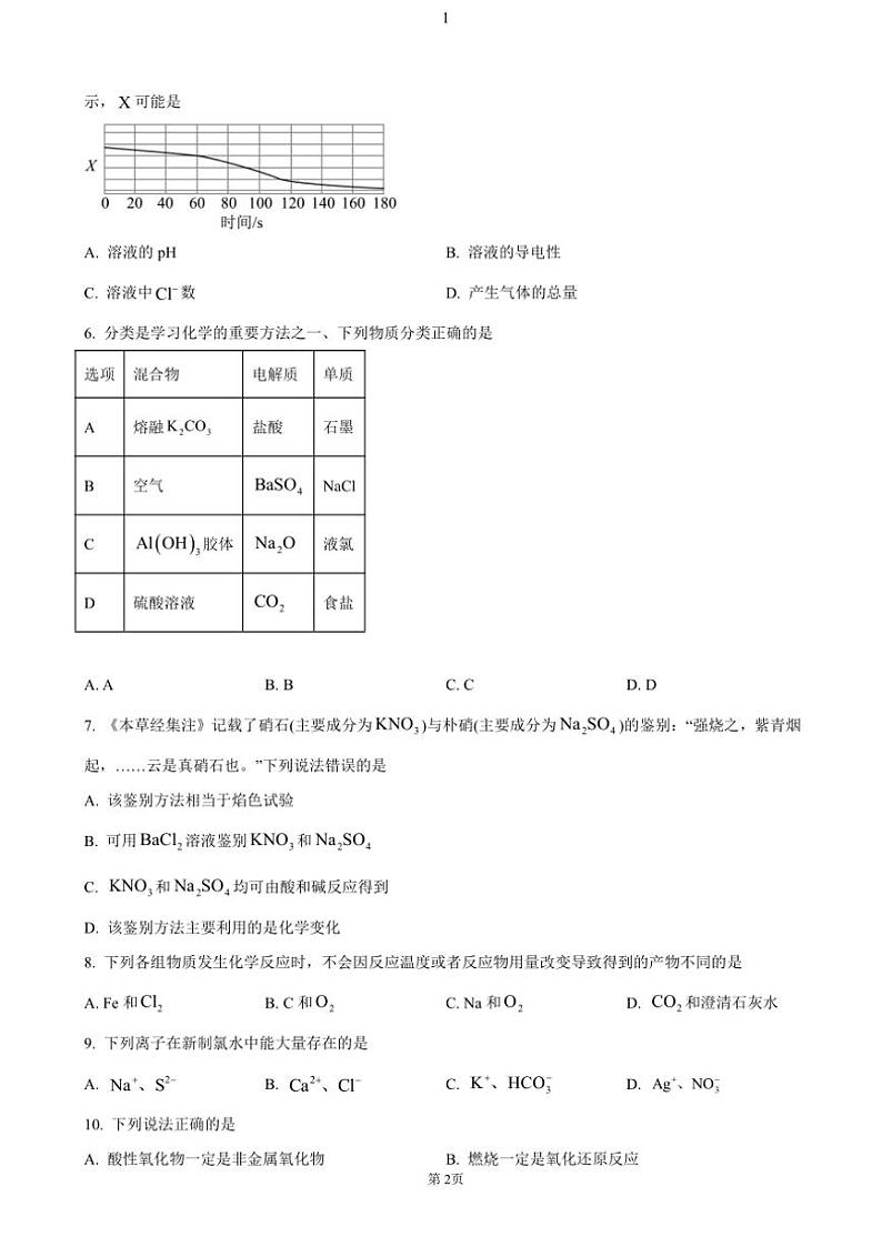 四川省内江市第一中学2024～2025学年高一(上)期中化学试卷(含答案)第2页