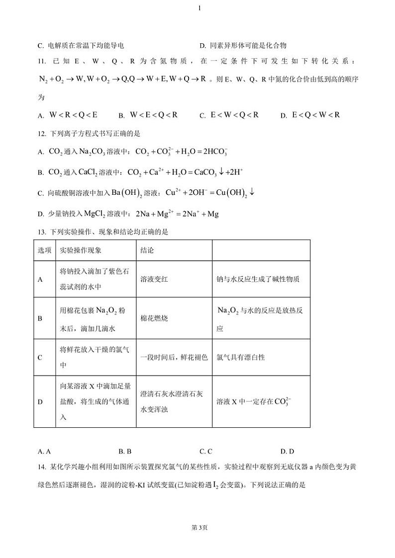 四川省内江市第一中学2024～2025学年高一(上)期中化学试卷(含答案)第3页