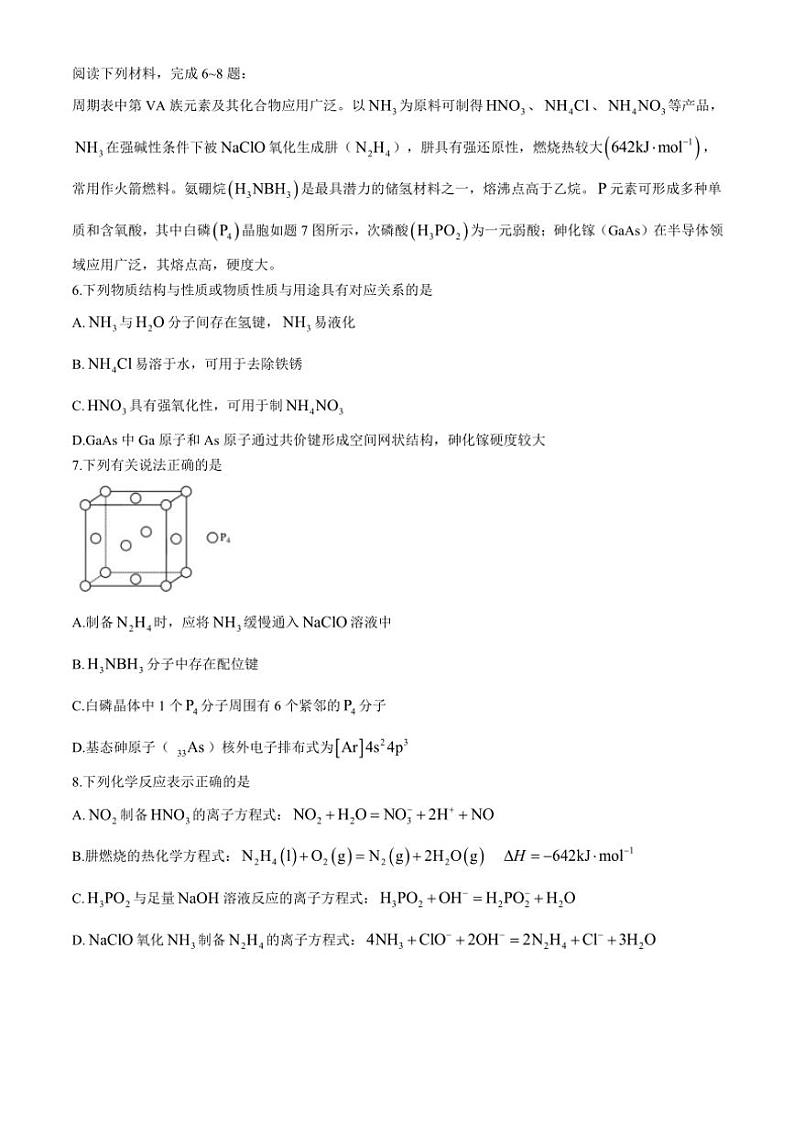 江苏省南通市如东县2024～2025学年高三(上)期中化学试卷(含答案)第2页
