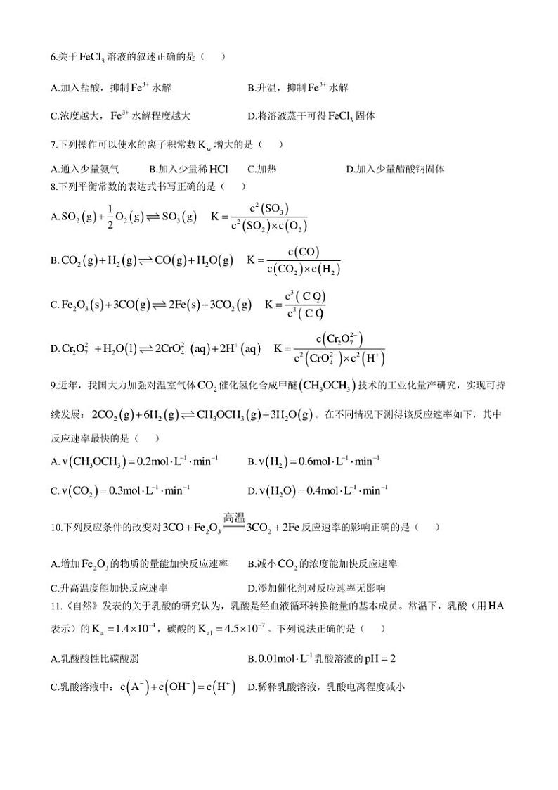 黑龙江省大庆市大庆石油高级中学2024～2025学年高二(上)期中化学试卷(含答案)第2页