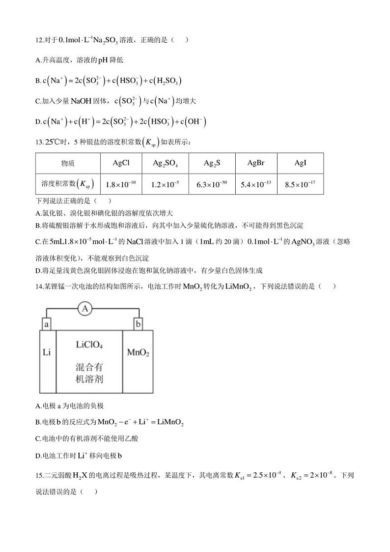黑龙江省大庆市大庆石油高级中学2024～2025学年高二(上)期中化学试卷(含答案)第3页