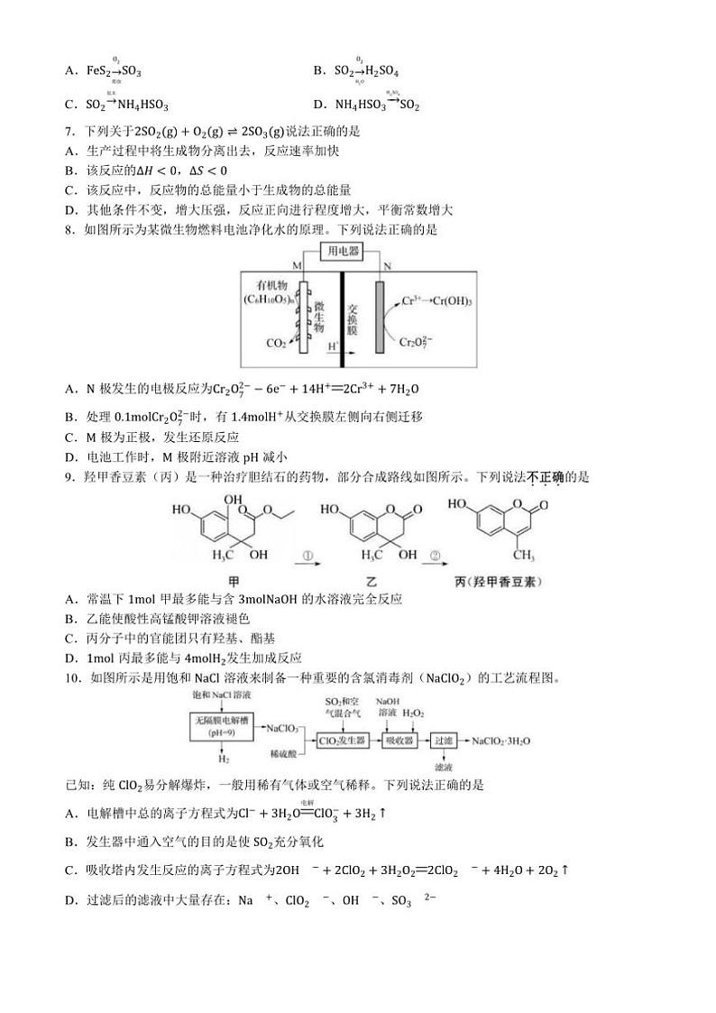 江苏省南京市两校联合体2024～2025学年高三(上)期中化学试卷(无答案)第2页