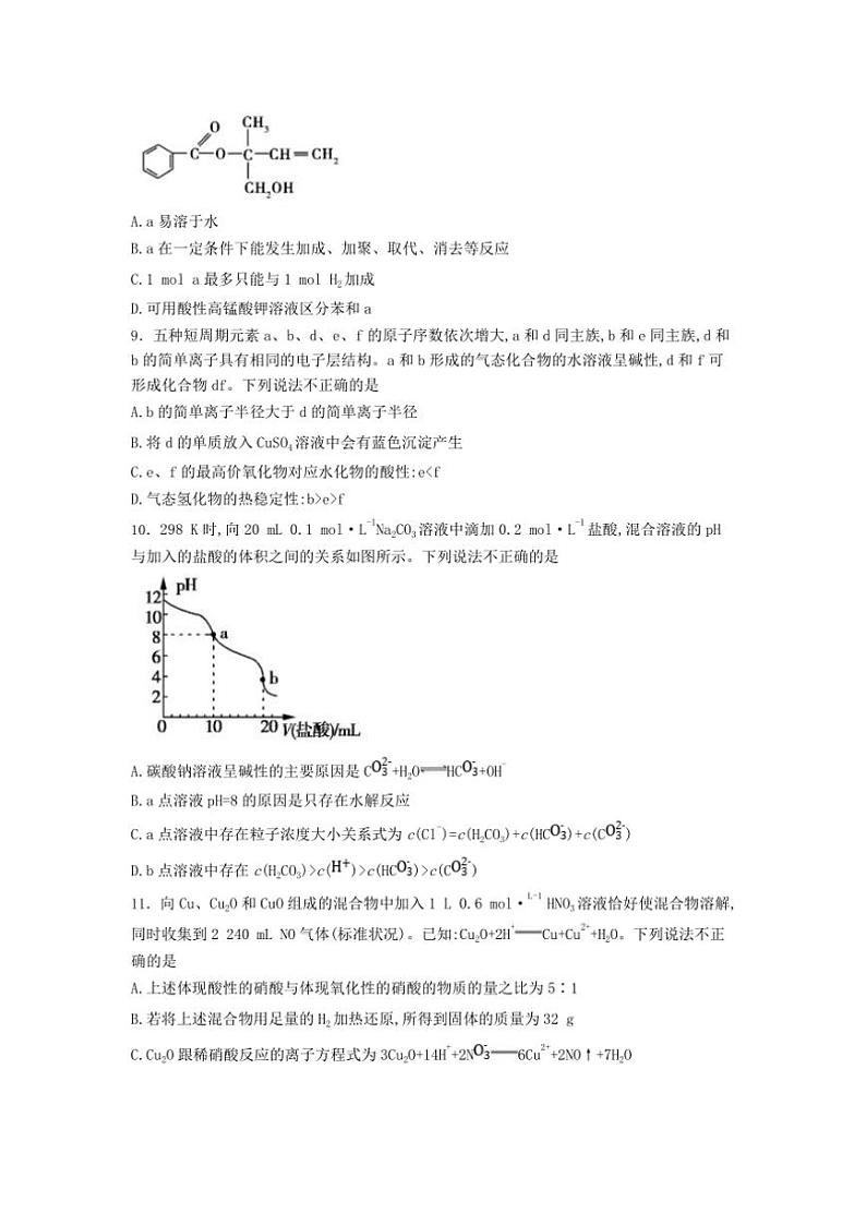 江苏省南京名校2024～2025学年高三(上)模拟考试化学试卷(含答案)第3页