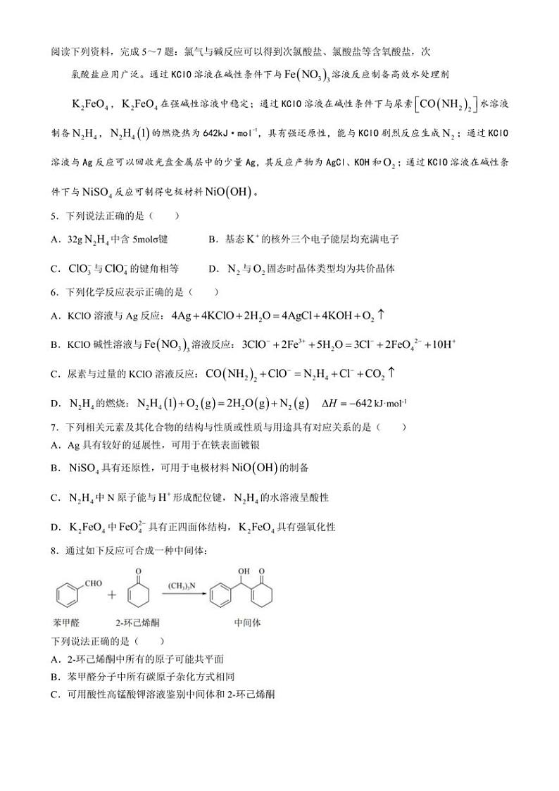 江苏省淮安市2024～2025学年高三年级(上)第一次调研月考测试化学试卷(含答案)第2页