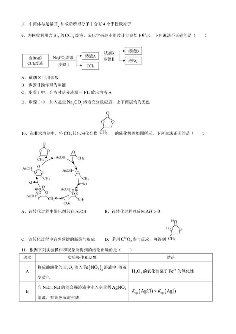江苏省淮安市2024～2025学年高三年级(上)第一次调研月考测试化学试卷(含答案)第3页