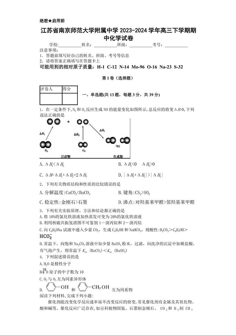 江苏省南京师范大学附属中学2023～2024学年高三(下)期中化学试卷(含答案)第1页