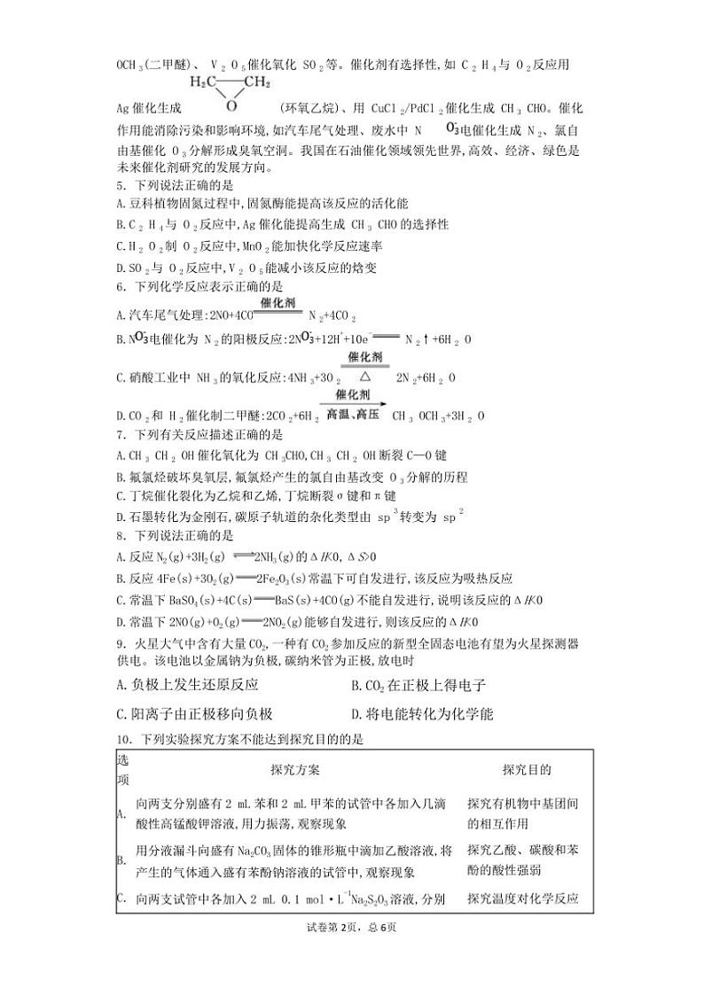 江苏省南京师范大学附属中学2023～2024学年高三(下)期中化学试卷(含答案)第2页
