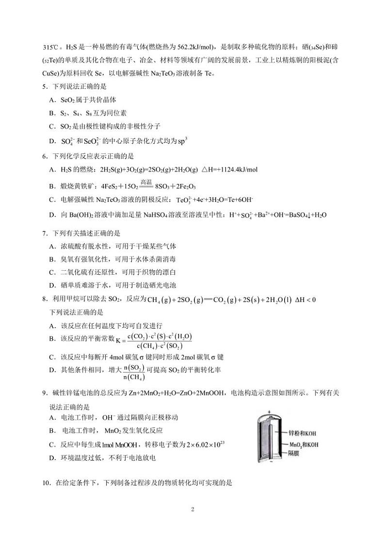 江苏省无锡市辅仁高中2024～2025学年高三(上)12月月考化学试卷(含答案)第2页