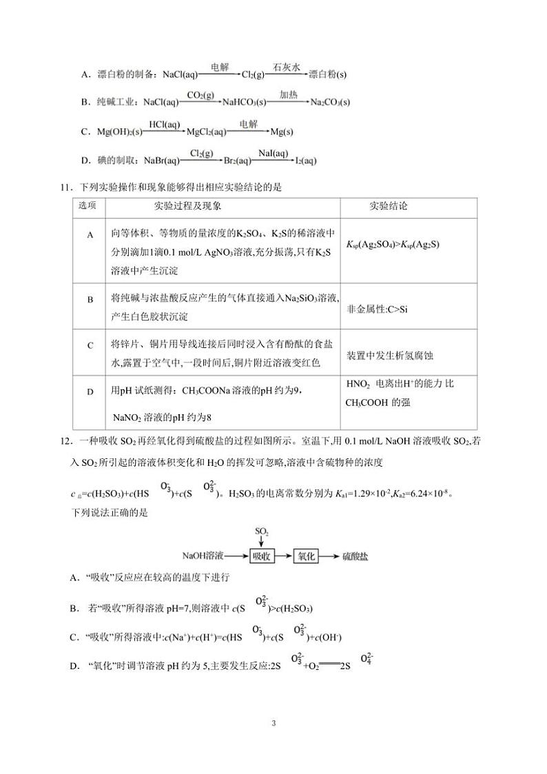 江苏省无锡市辅仁高中2024～2025学年高三(上)12月月考化学试卷(含答案)第3页