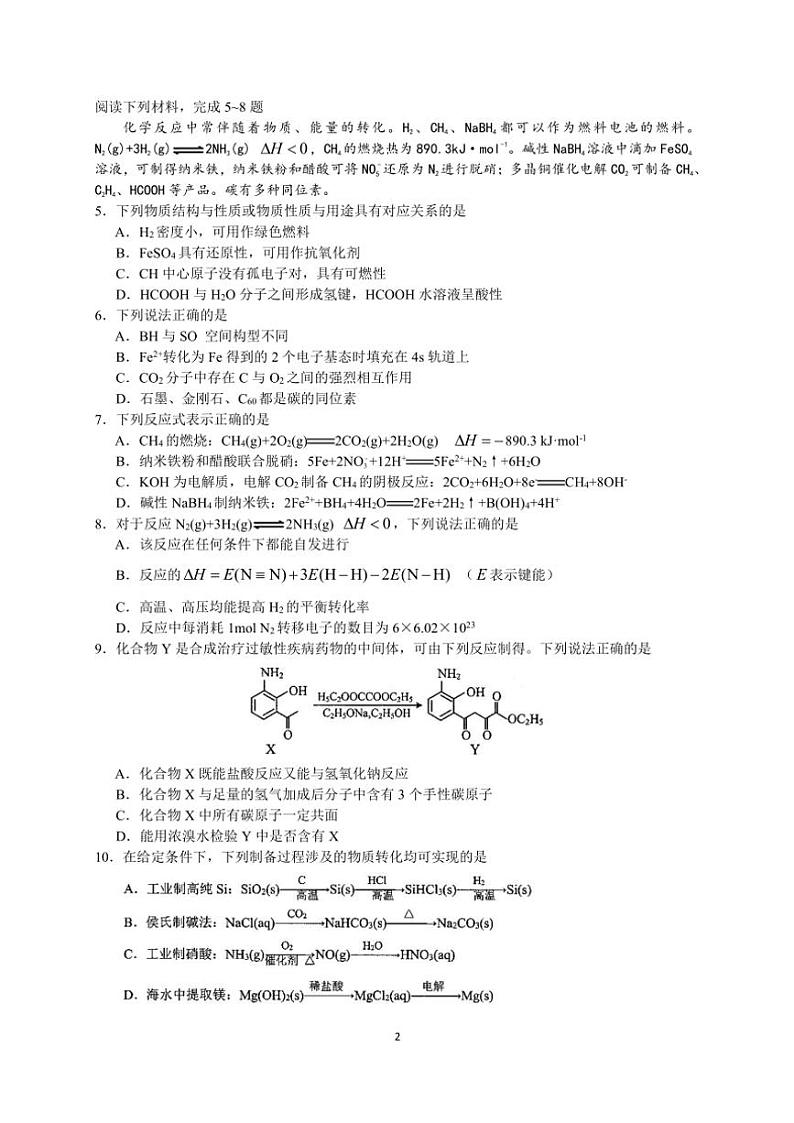 江苏省海门中学2025届高三(上)第二次调研考试月考化学试卷(含答案)第2页