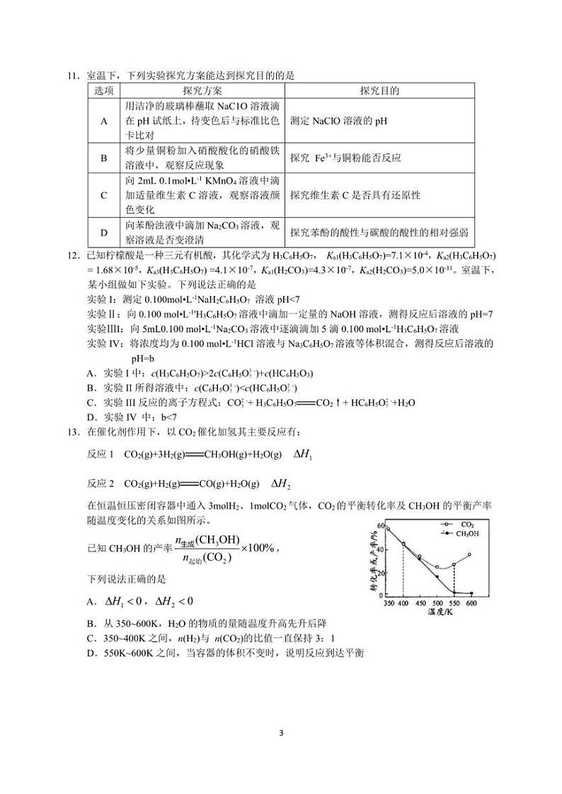 江苏省海门中学2025届高三(上)第二次调研考试月考化学试卷(含答案)第3页