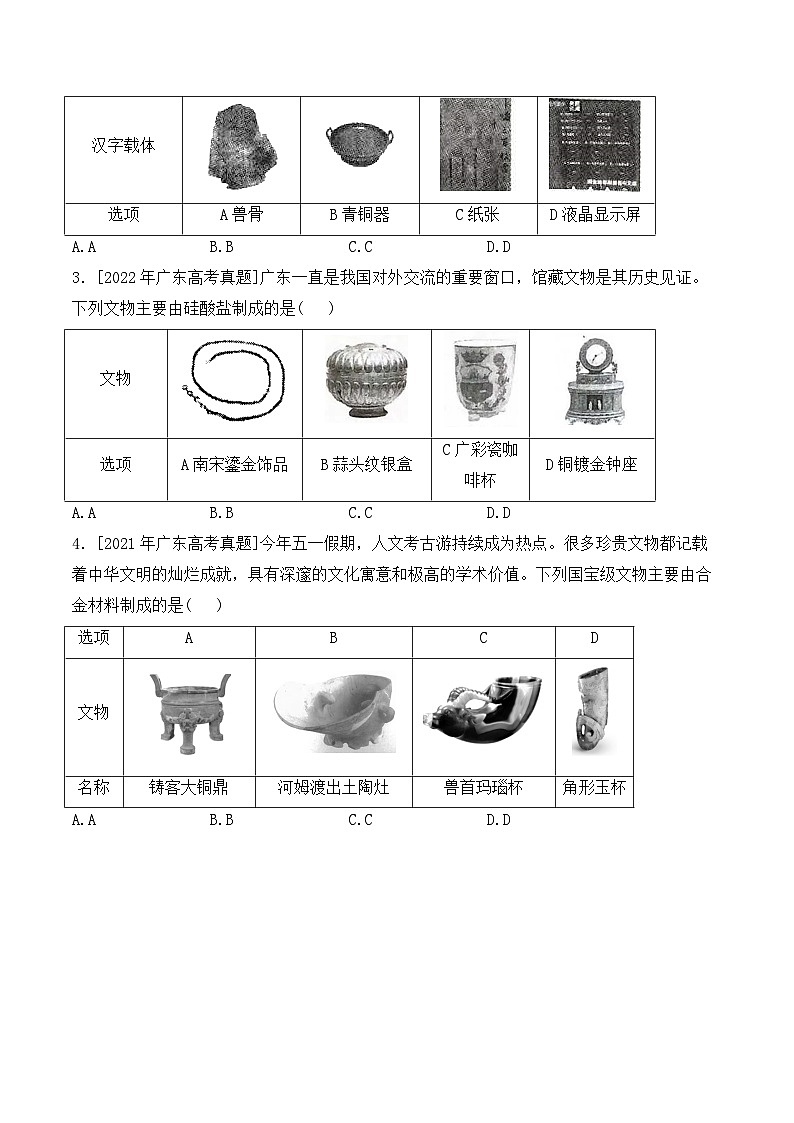 2025届高三化学二轮复习：专题二 化学与传统文化  教案第2页