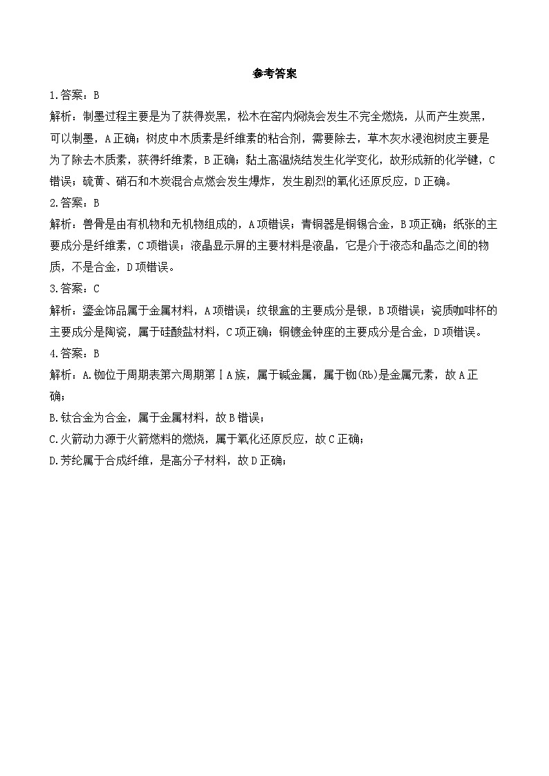 2025届高三化学二轮复习：专题二 化学与传统文化  教案第3页