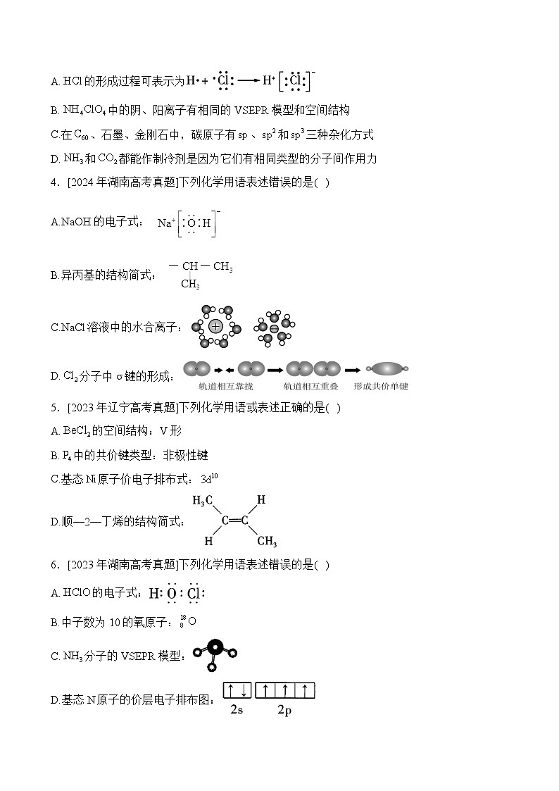 2025届高三化学二轮复习：专题九 化学用语  教案第2页
