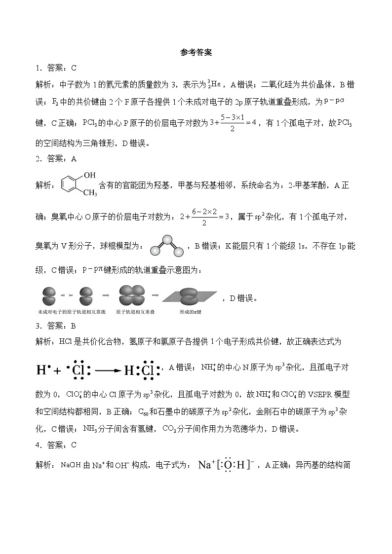 2025届高三化学二轮复习：专题九 化学用语  教案第3页