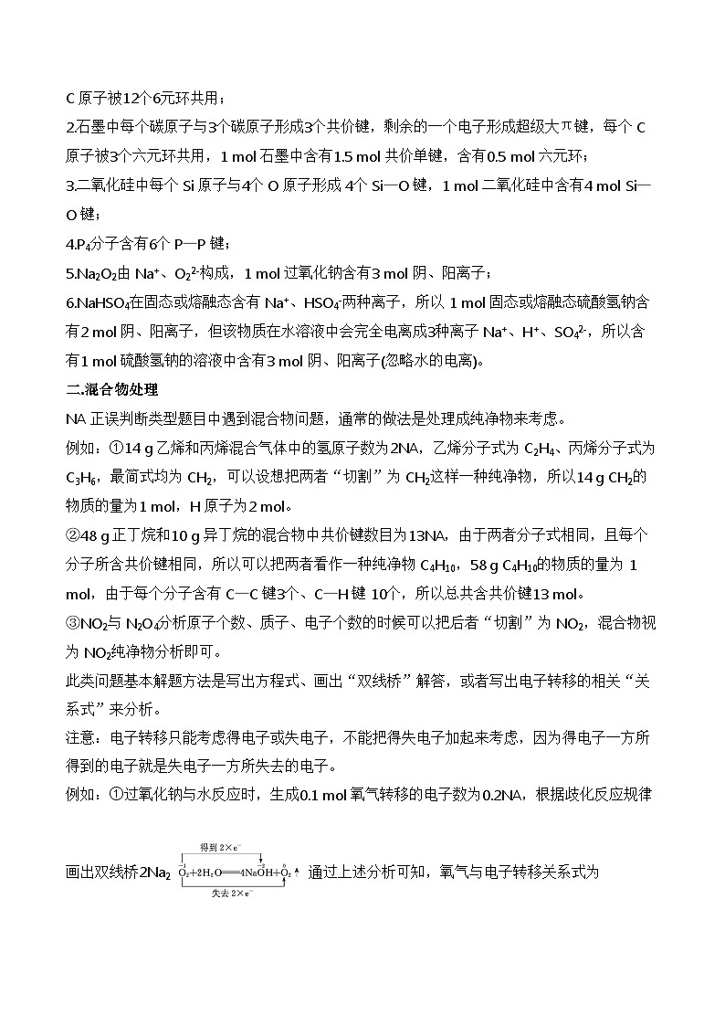 2025届高三化学二轮复习：专题三 常用化学计量系数与应用  教案第2页