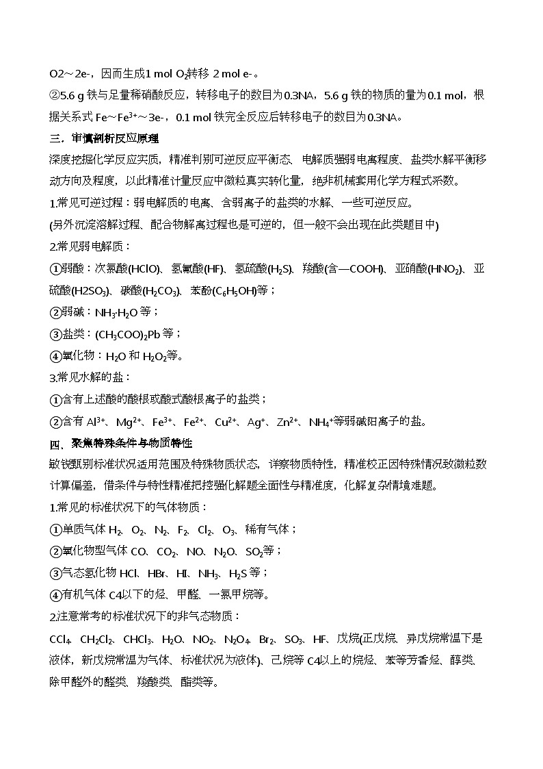 2025届高三化学二轮复习：专题三 常用化学计量系数与应用  教案第3页