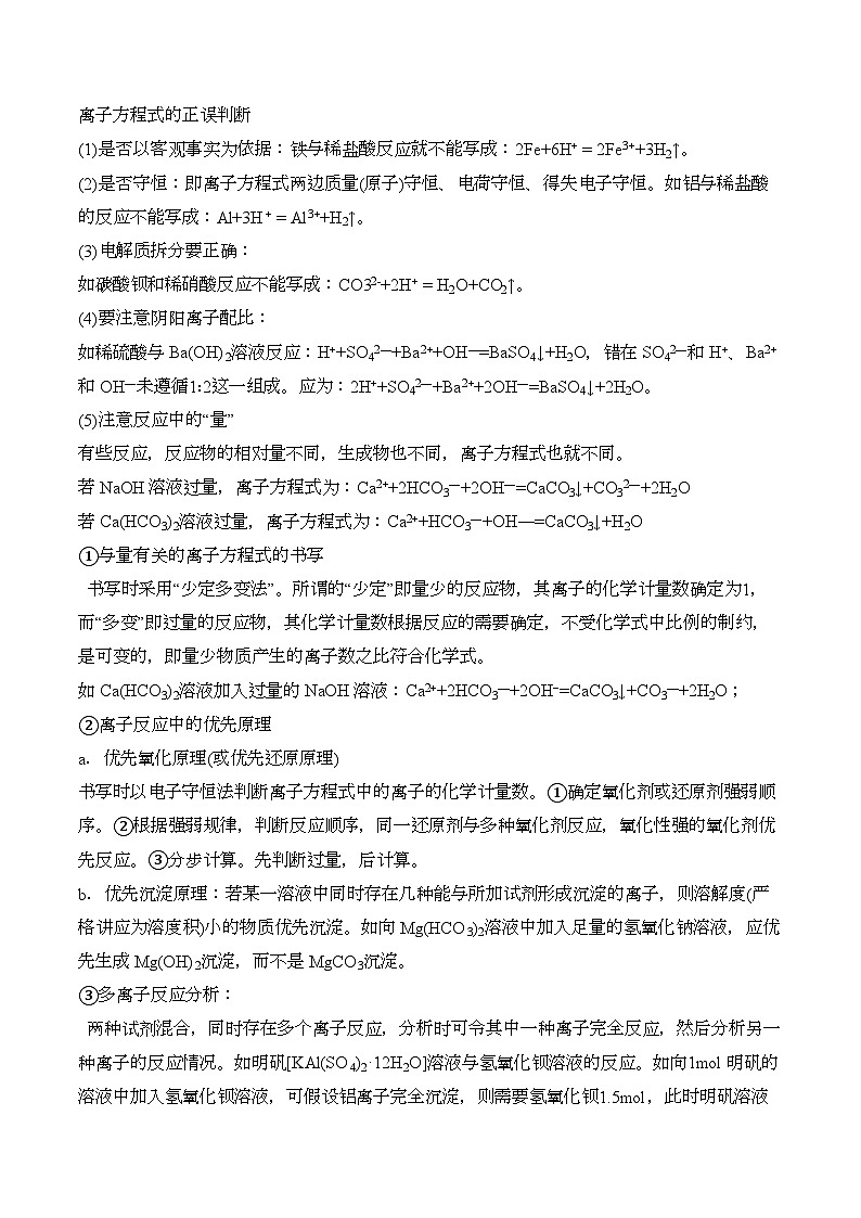 2025届高三化学二轮复习：专题四 离子反应方程式的书写  教案第2页