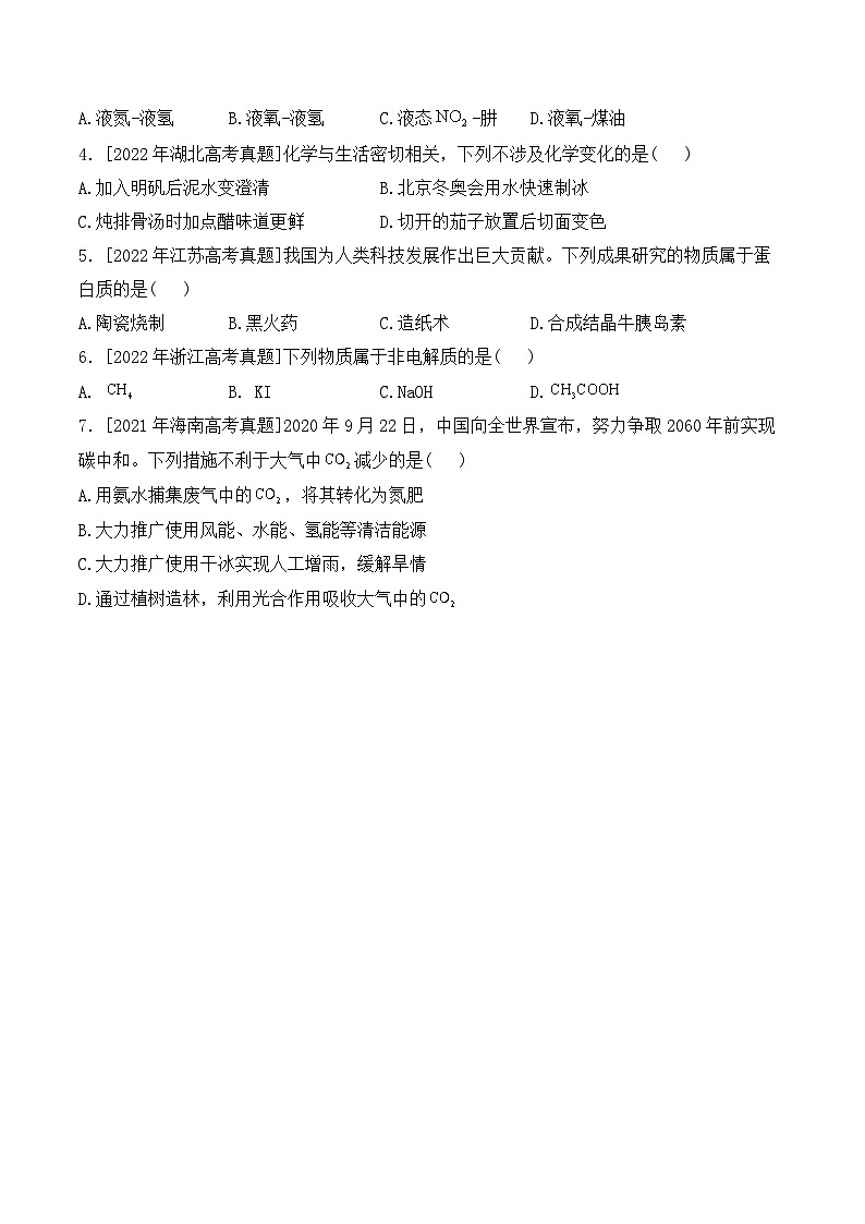 2025届高三化学二轮复习：专题一 化学与STSE  教案第2页