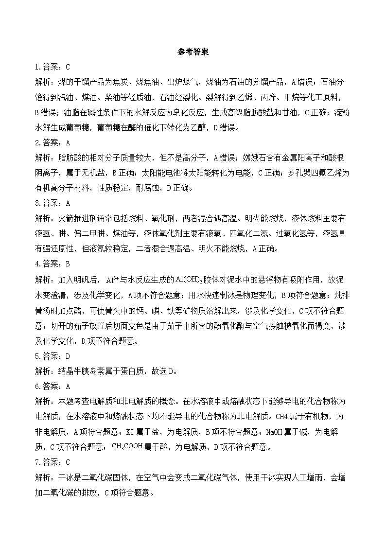 2025届高三化学二轮复习：专题一 化学与STSE  教案第3页