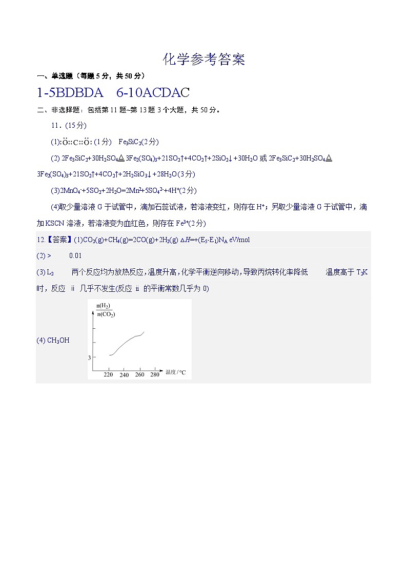 化学参考答案第1页