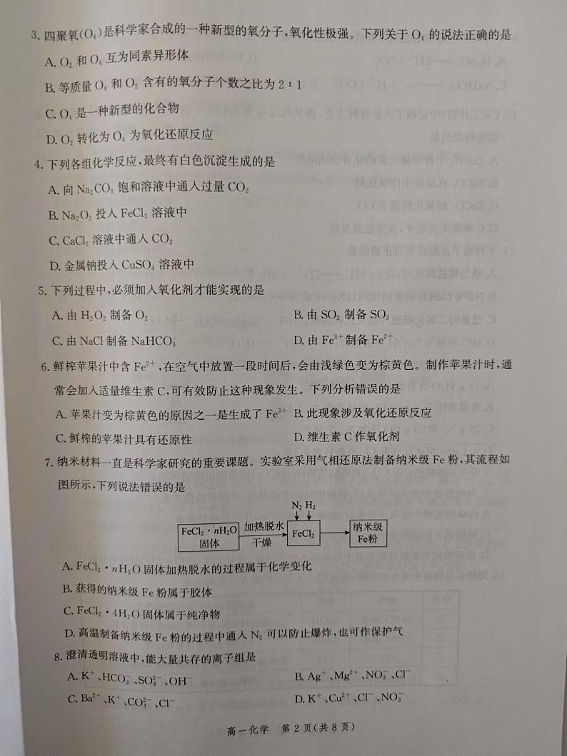 河北省张家口市2024-2025学年高一上学期期中考试化学试卷（图片版，无答案）第2页