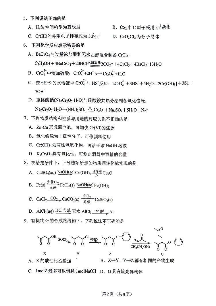 江苏省丹阳高级中学2024-2025学年上学期高三化学期中试卷第2页
