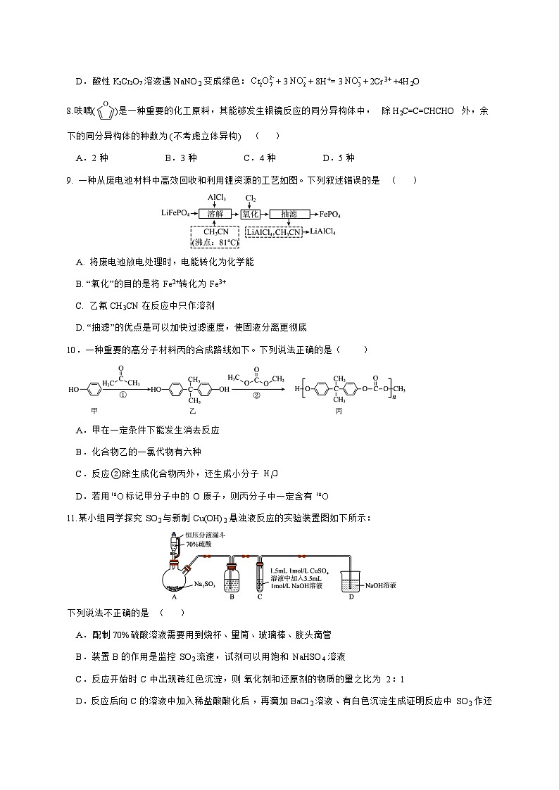 青海省湟川中学2024-2025学年高二上学期期中考试化学试卷第3页