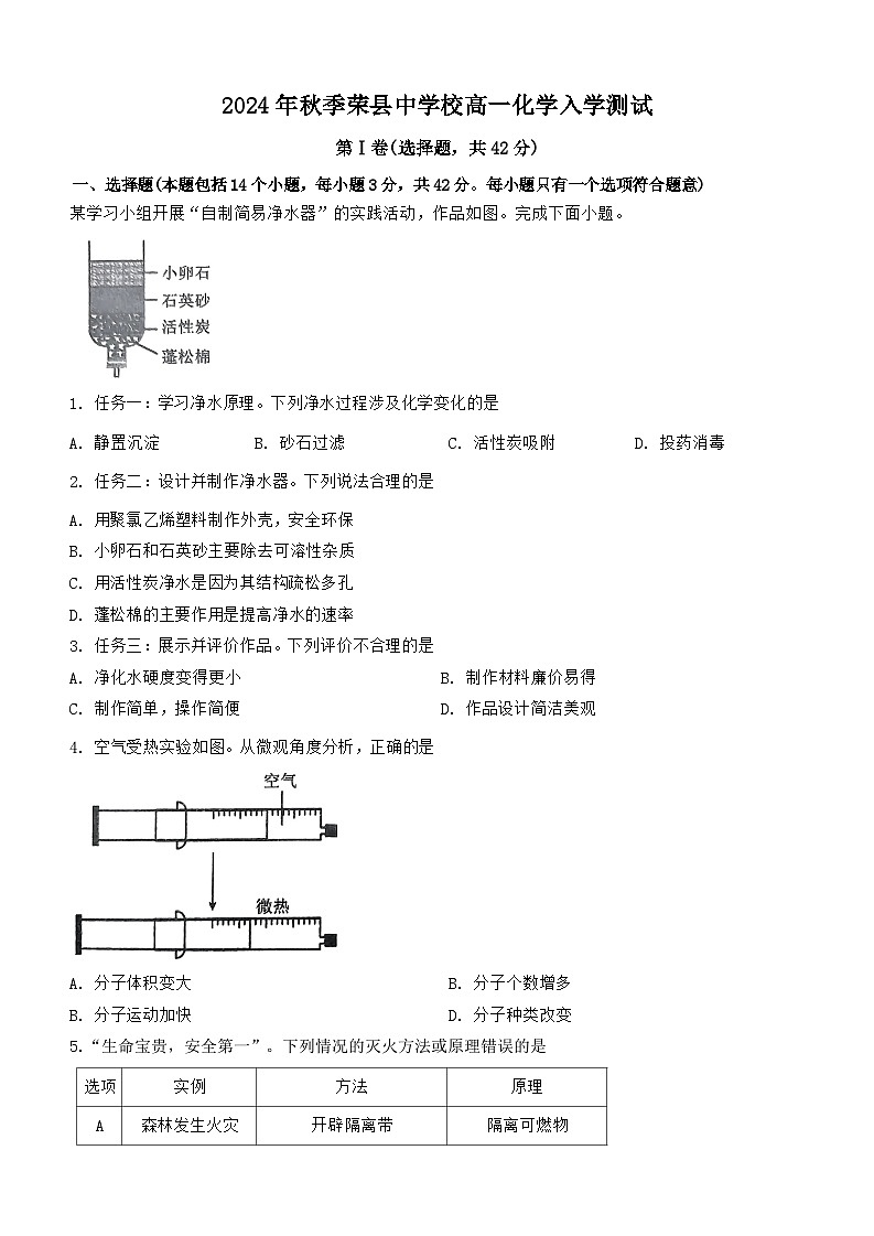 四川省自贡市荣县中学2024-2025学年高一上学期入学考试化学试题第1页