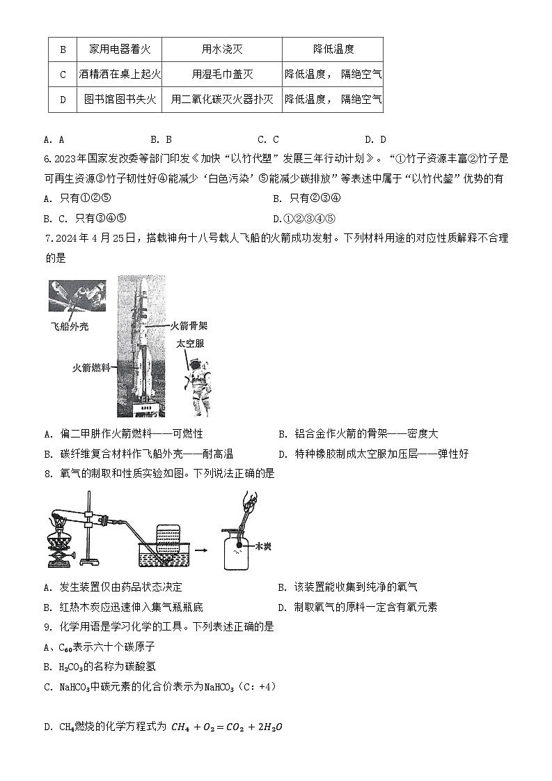 四川省自贡市荣县中学2024-2025学年高一上学期入学考试化学试题第2页