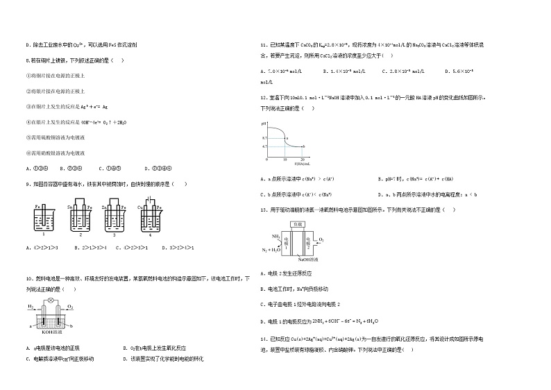 2023-2024第一学期高二期末考试化学试卷第2页