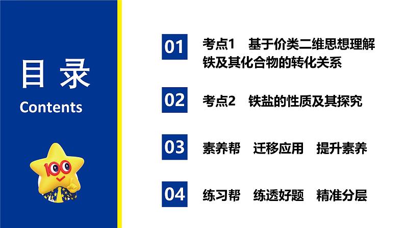 2025届化学高考一轮复习  第三章 第3讲 铁及其化合物的转化关系 课件第2页